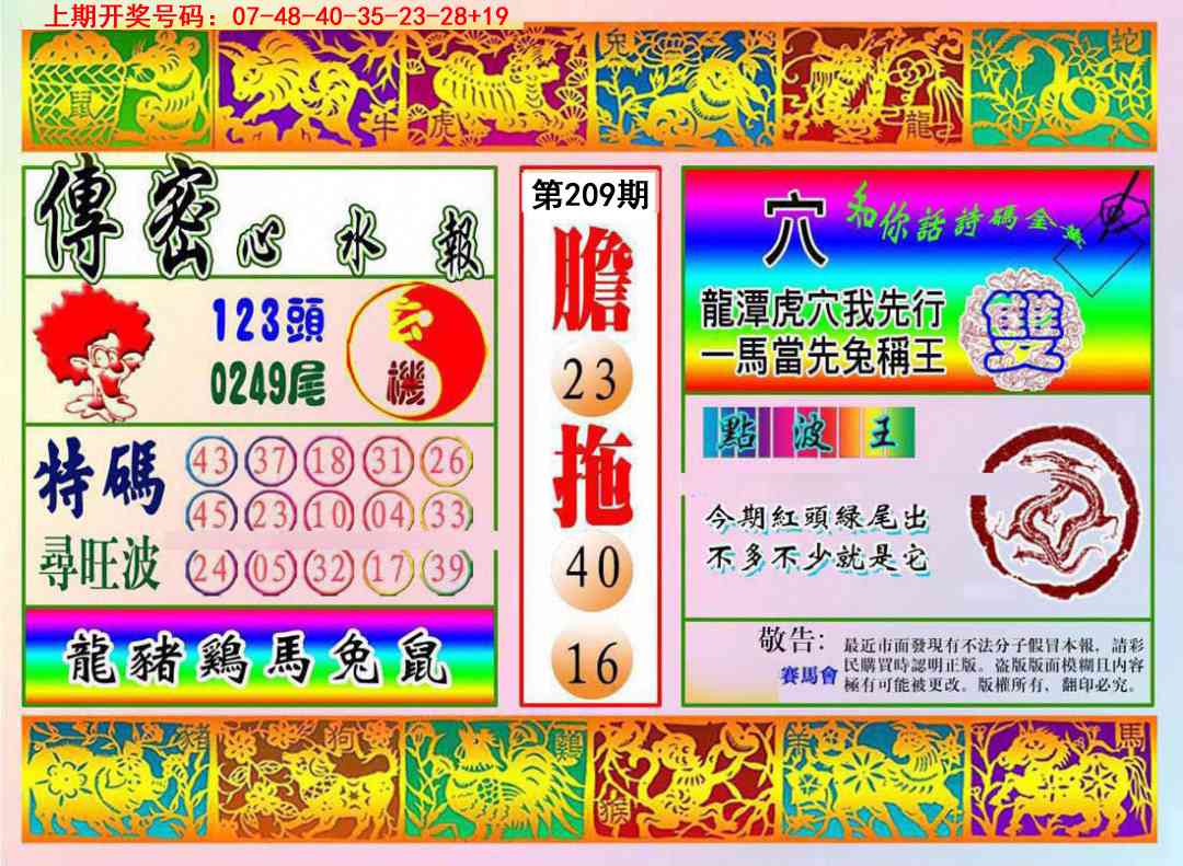 传密心水报