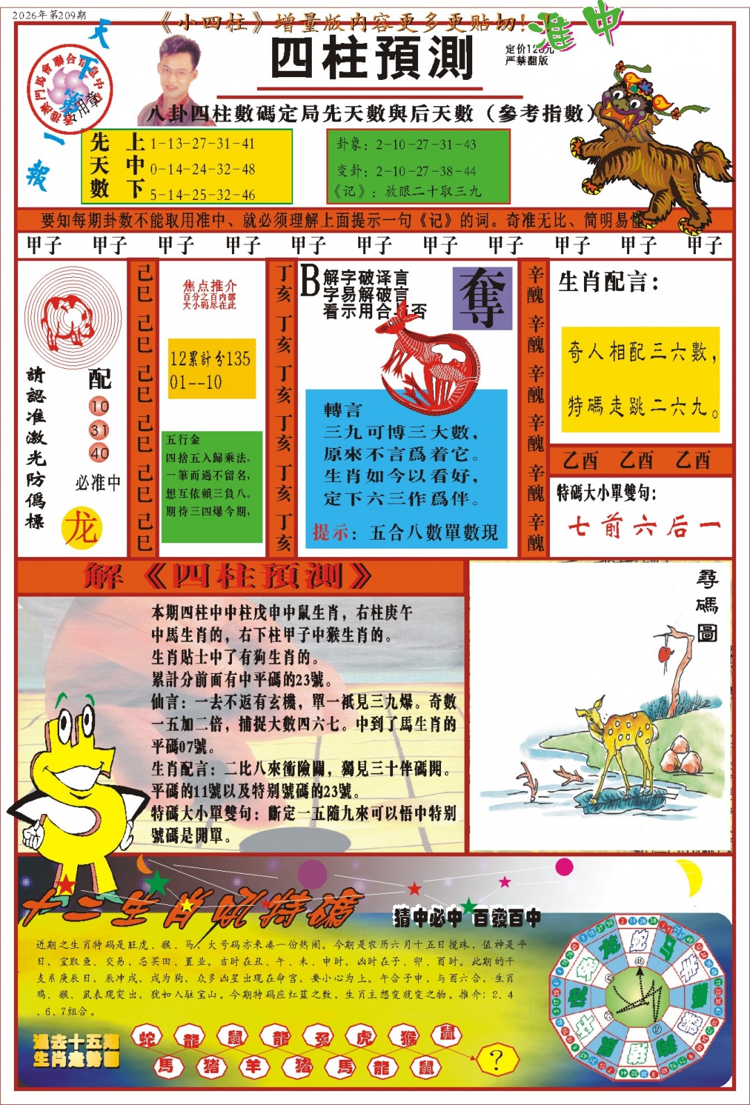 (新版)四柱预测A