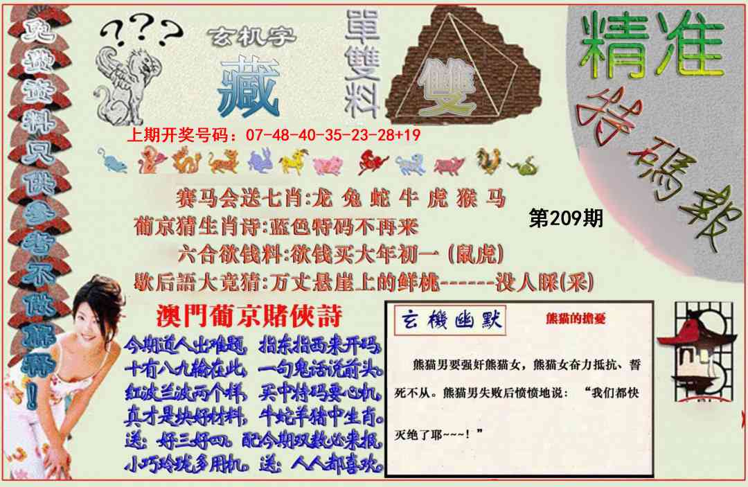 精准<特碼報>