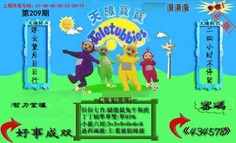 新天线宝宝(2006三版)