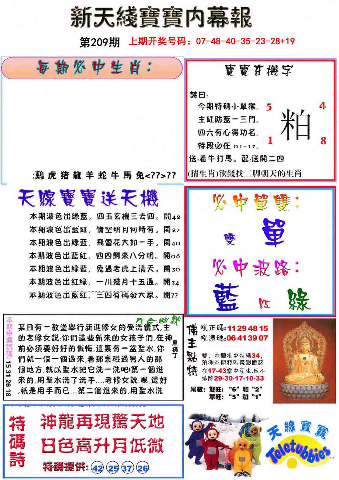 新天线宝宝(彩)