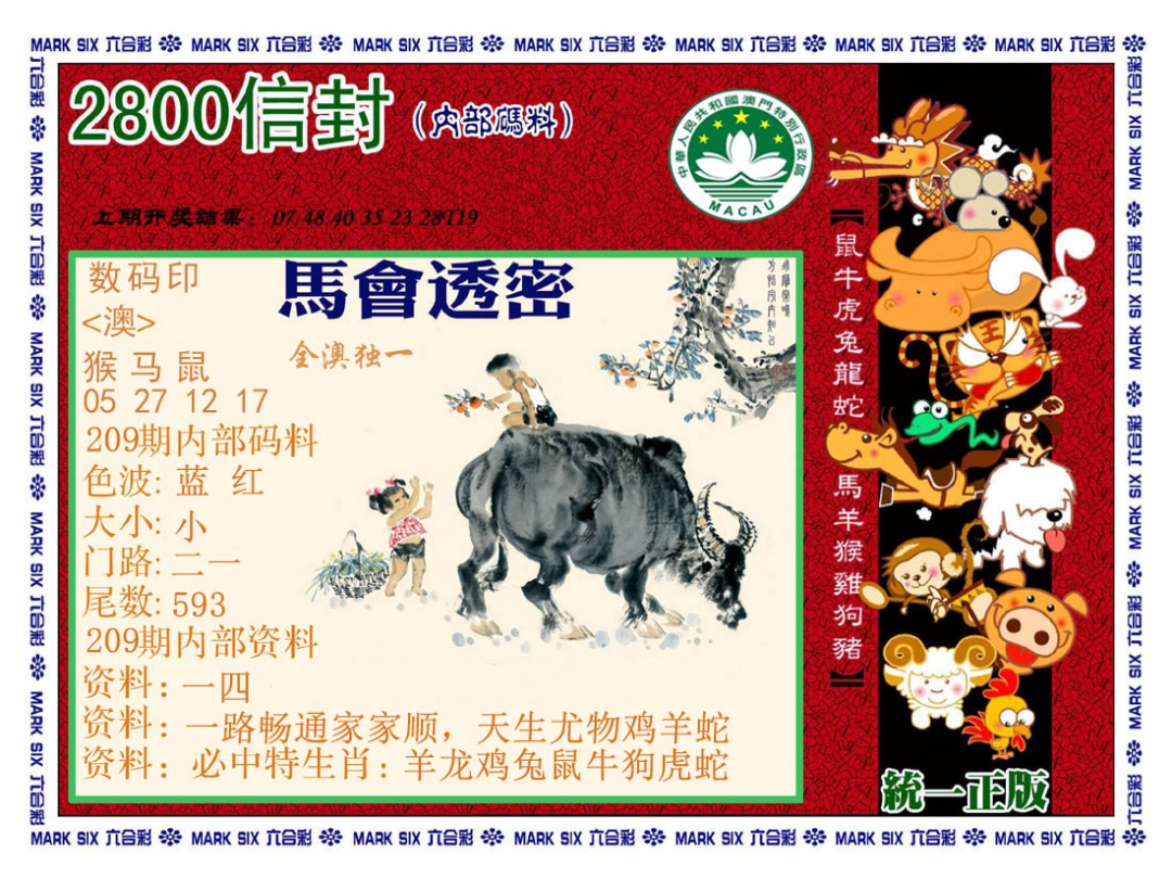 正版2800信封
