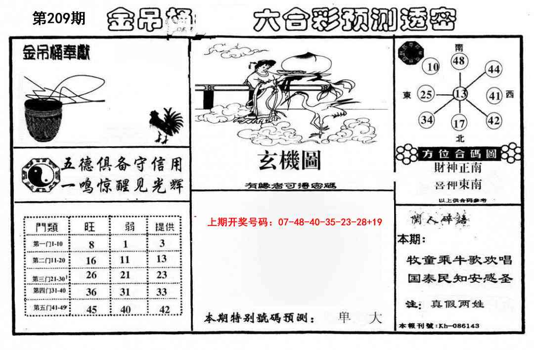 金吊桶(信封)