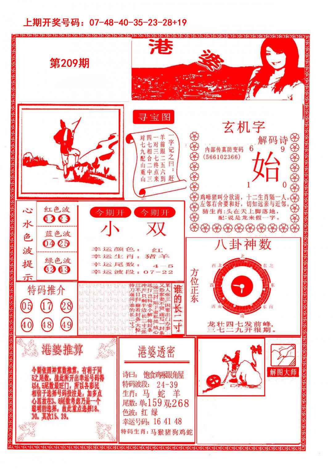 港婆