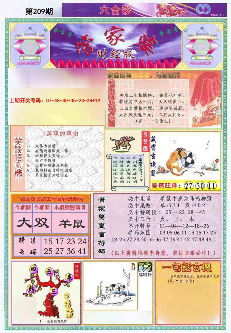 管家婆财经版