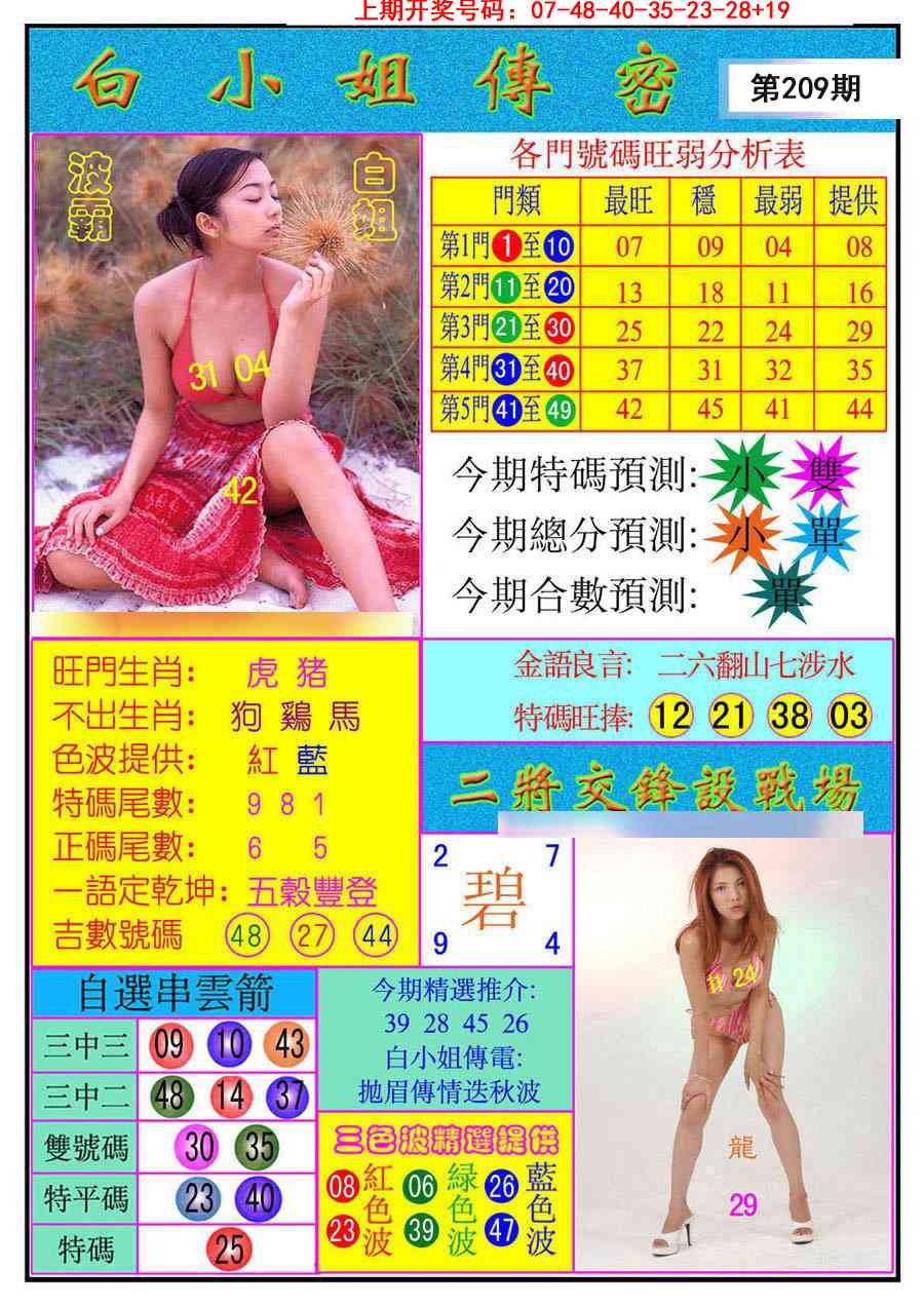 白小姐传密
