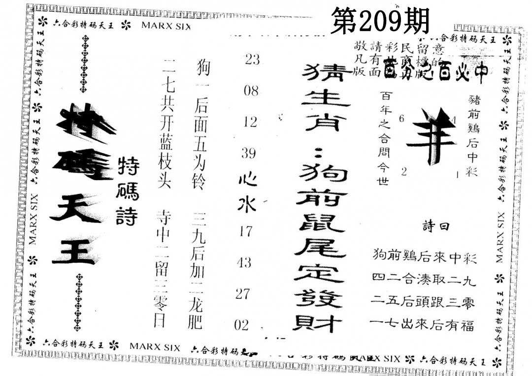 另版特码天王