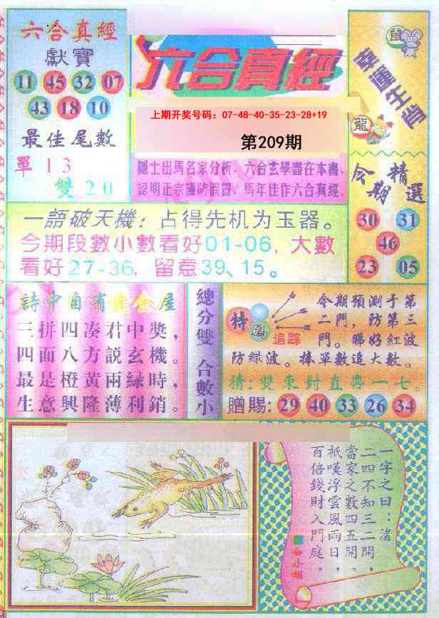 六合真经