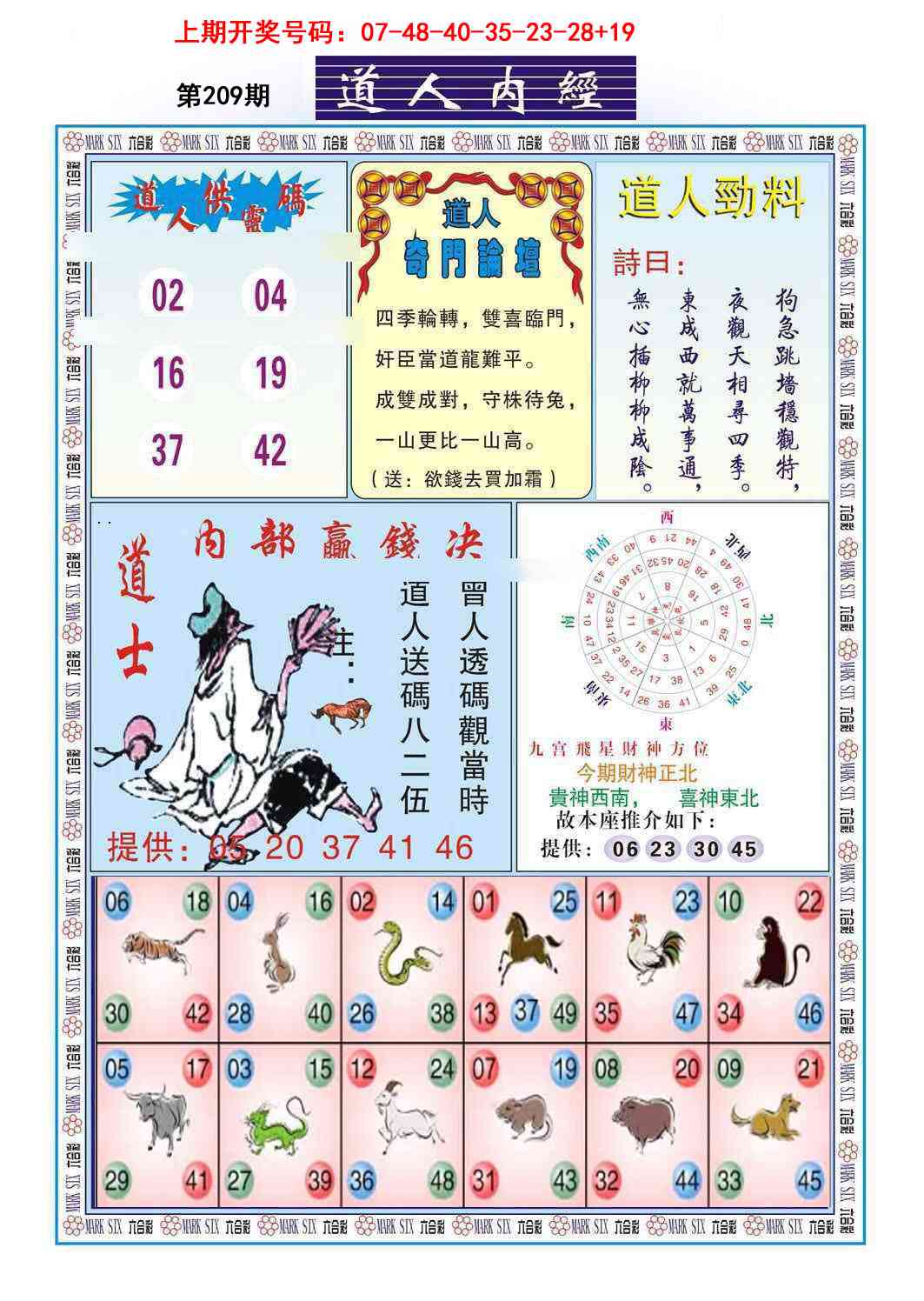 道人内经