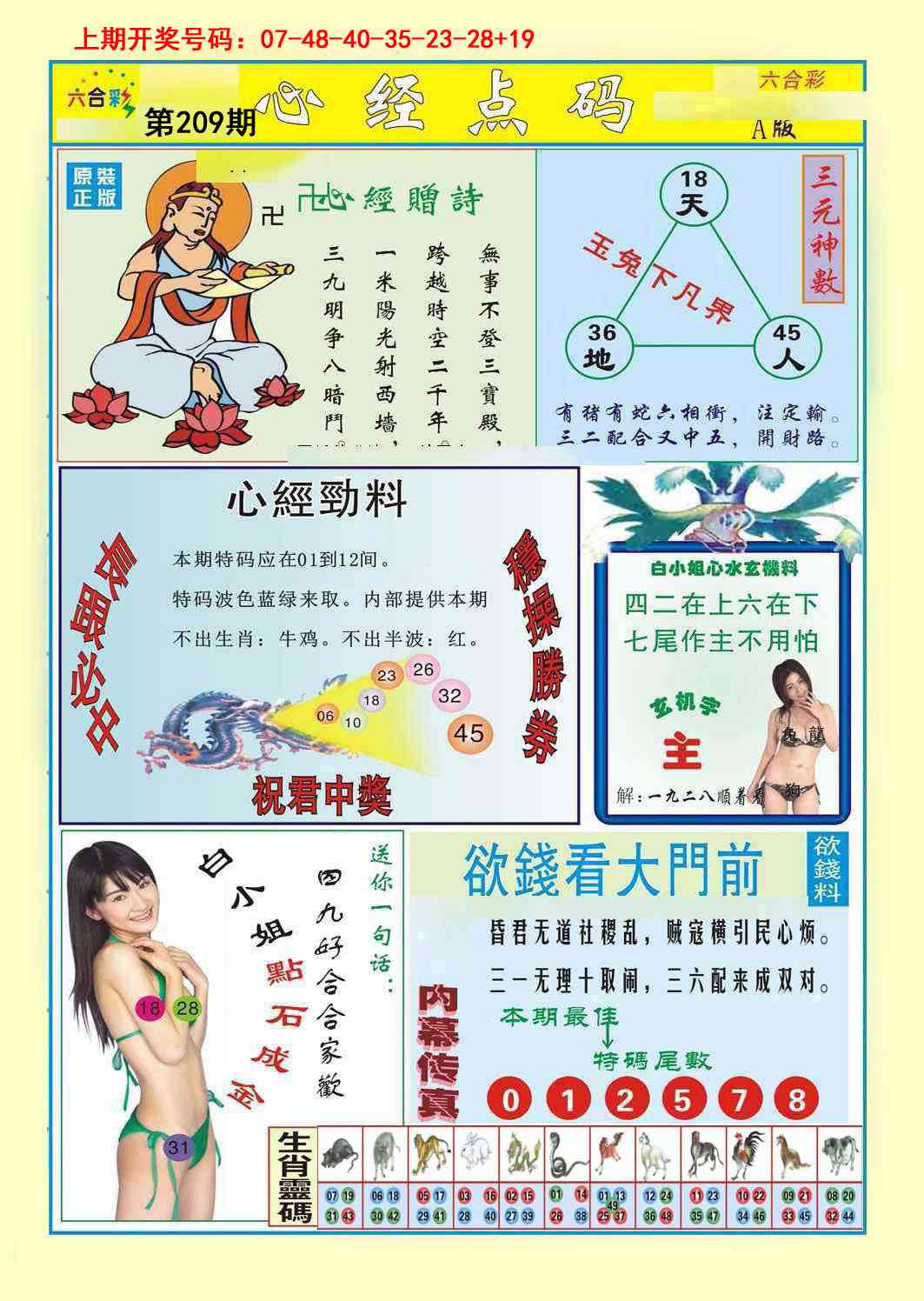 心经点码a