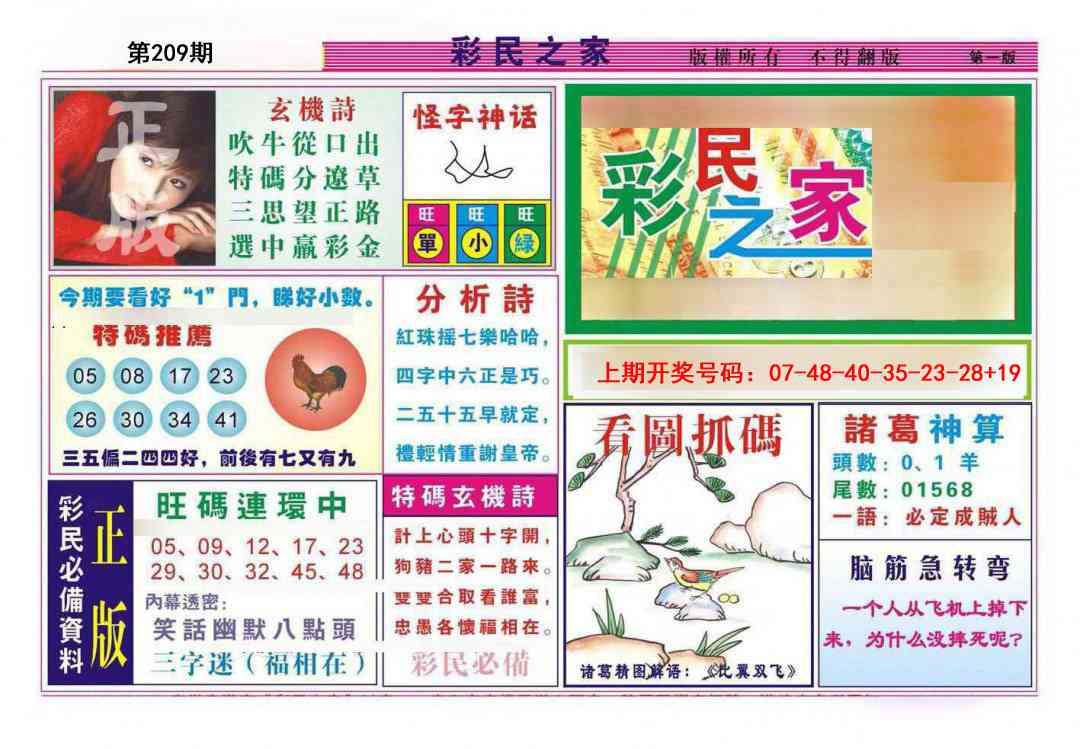 彩民之家A