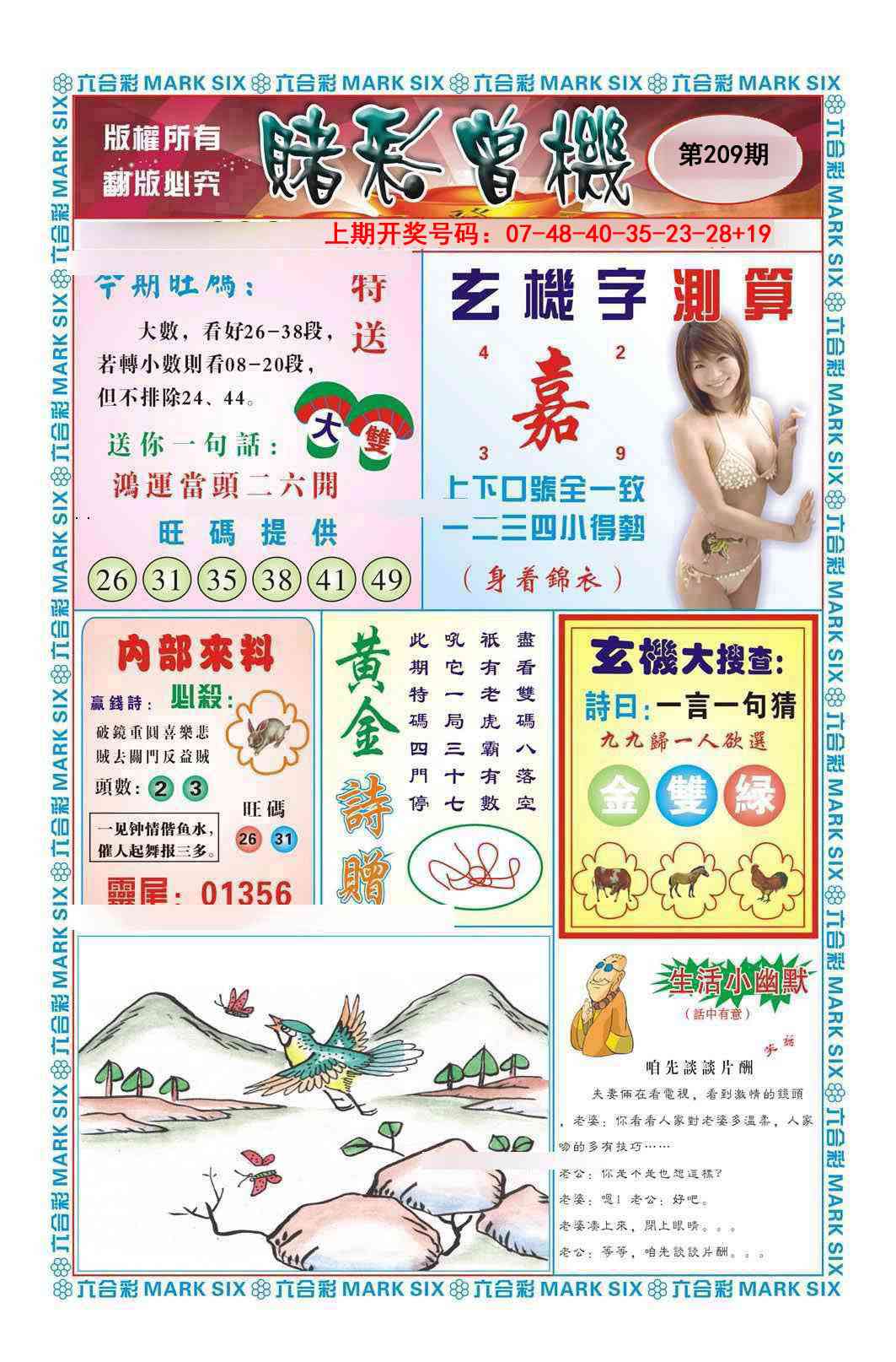赌彩曾机