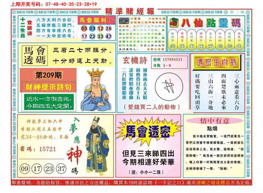 精准赌经报B