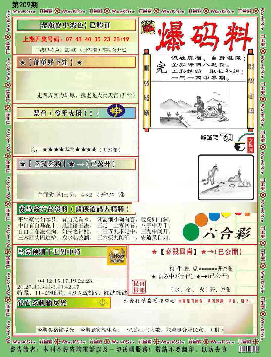 爆码料B
