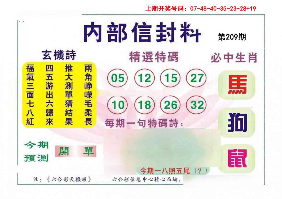 内部信封料