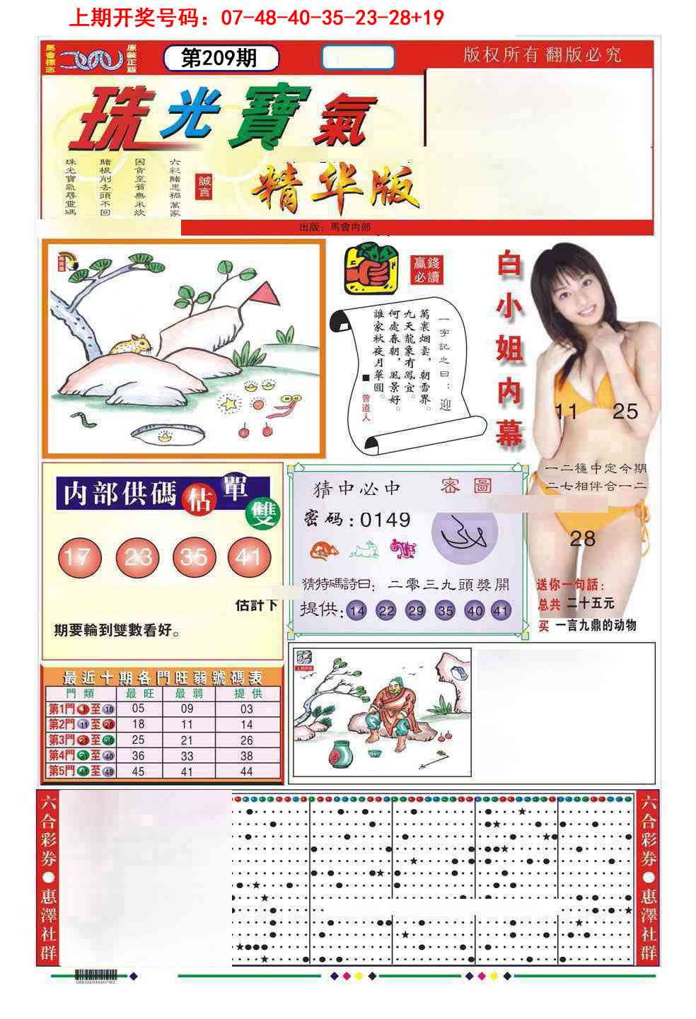 珠光宝气A
