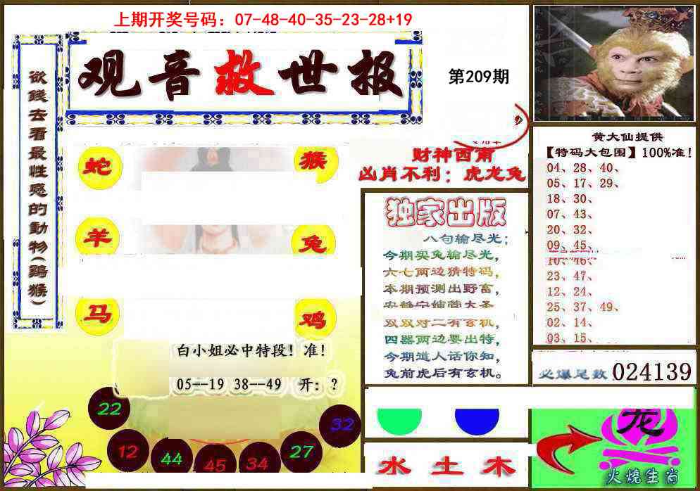 (另)观音救世密报