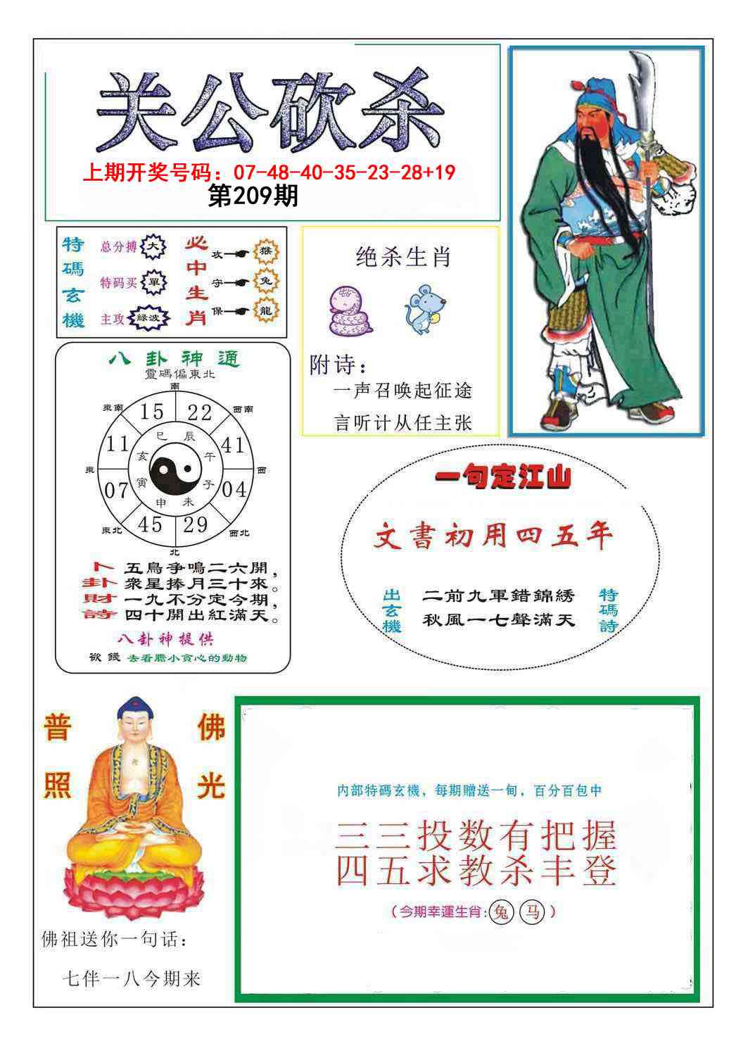 关公砍杀