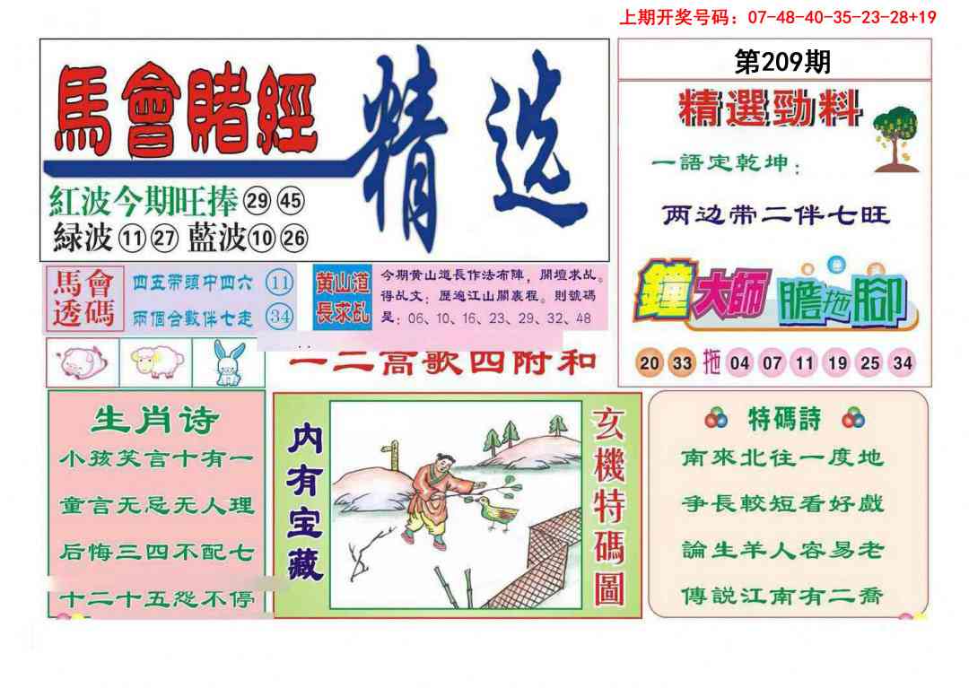 赌经精选