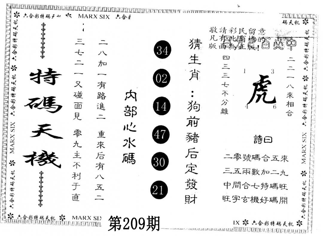 另版特码天机
