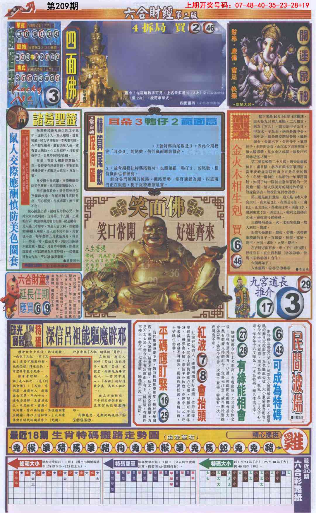 六合财经D加大版