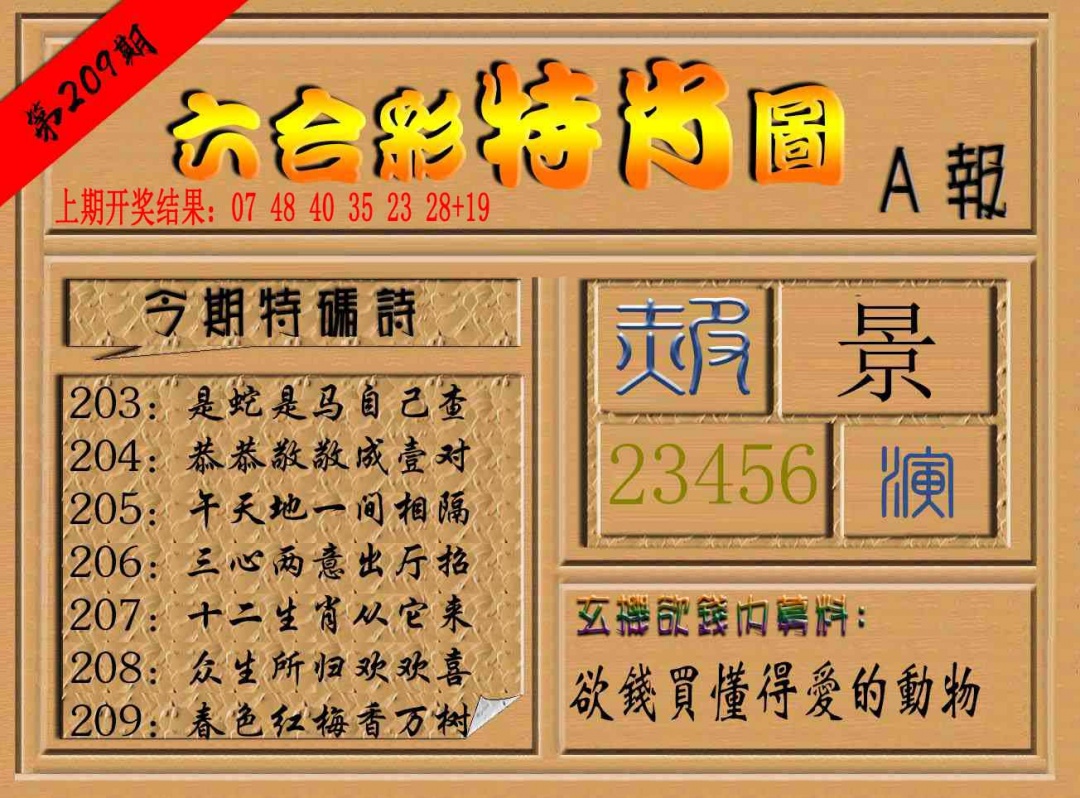 六合彩特肖图a