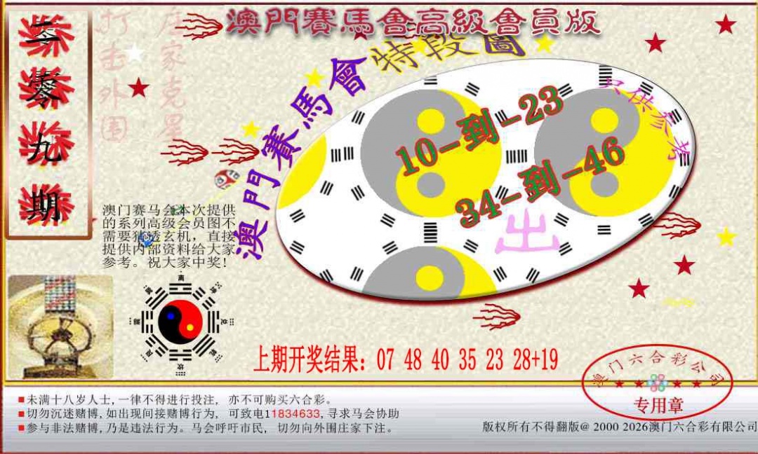 赛马会高级段数图