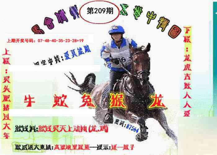 马会传真-五肖料