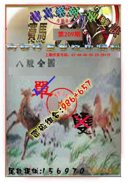马会传真-单双诀