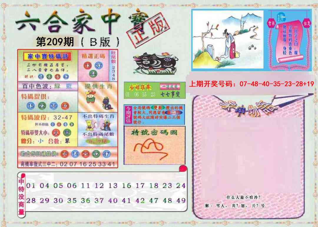 六合家中宝B