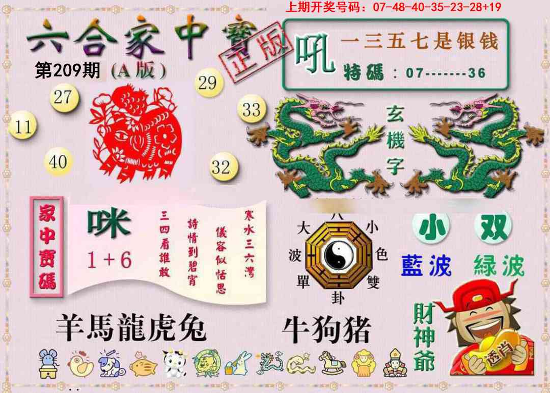 六合家中宝A