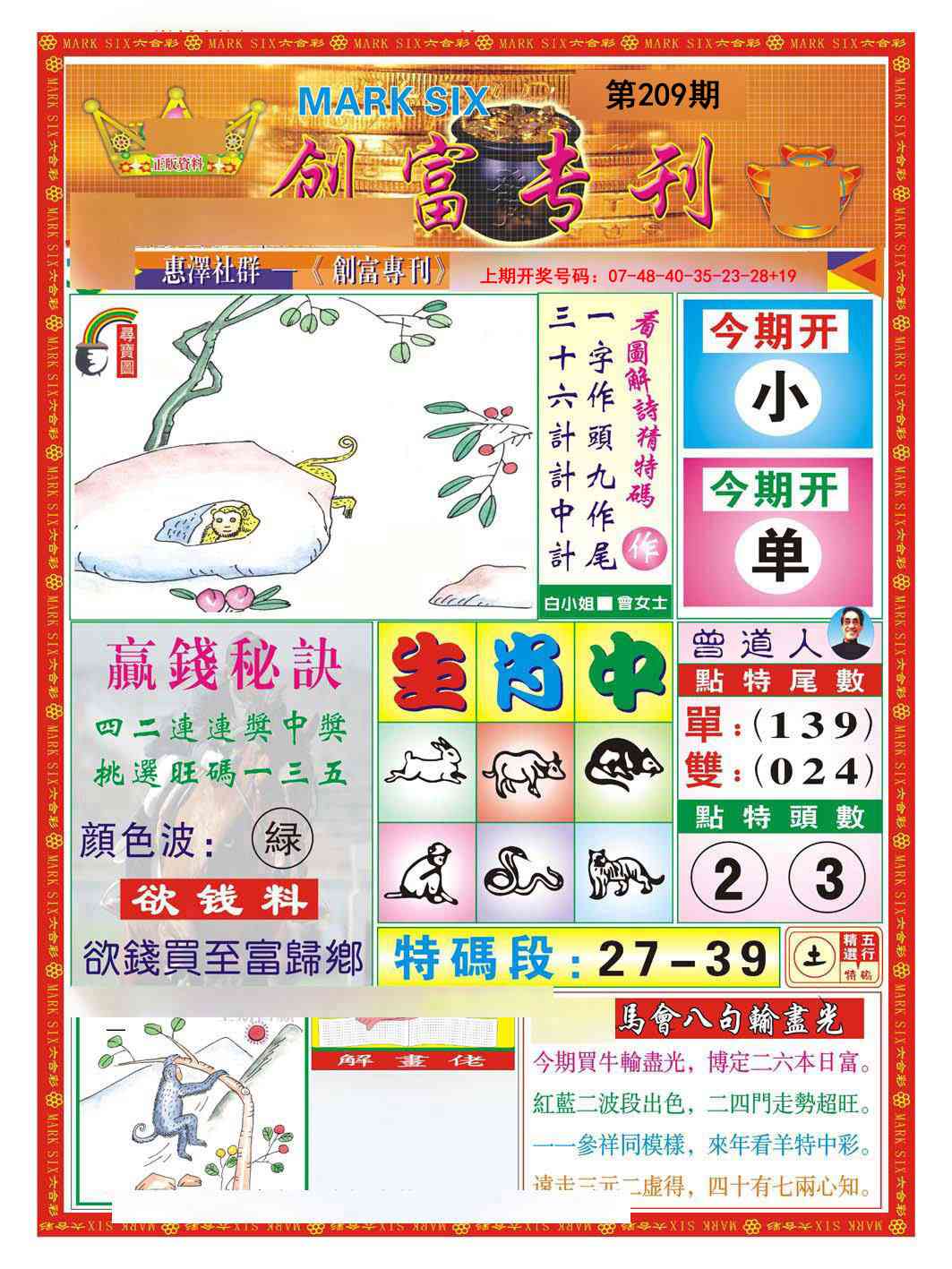 创富专刊A