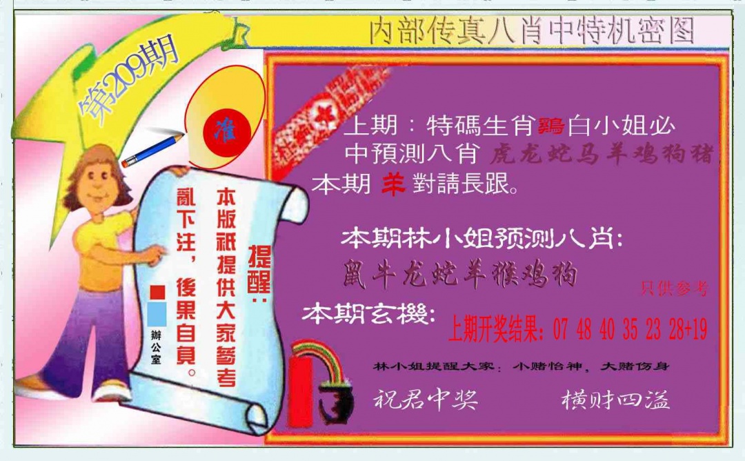 八肖中特图