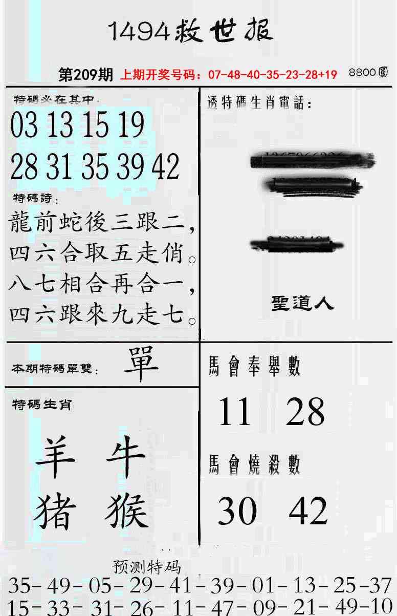 牛派救世报