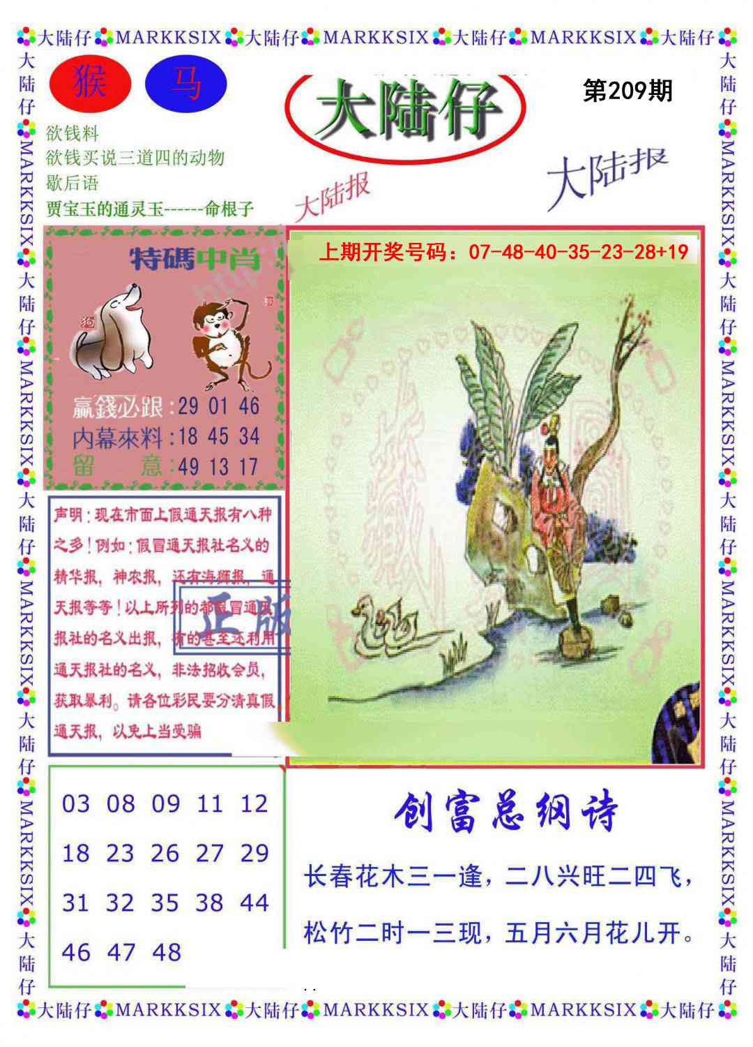 大陆仔