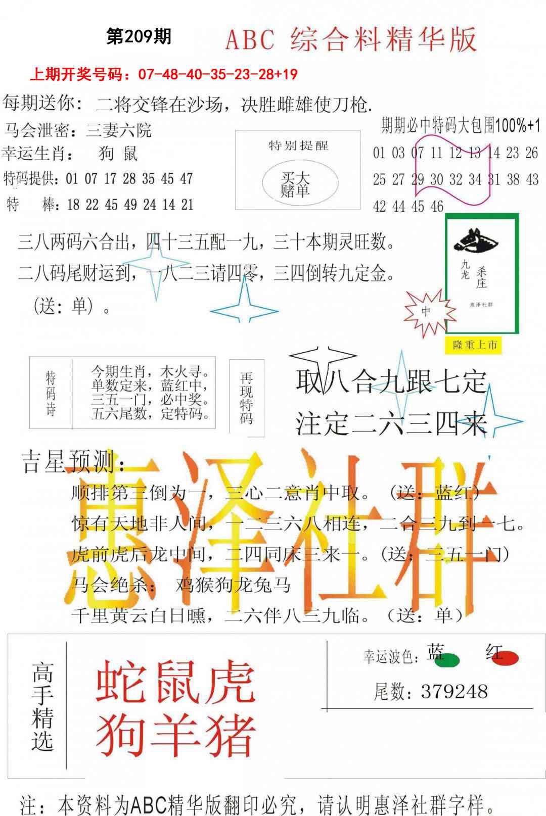 综合正版资料