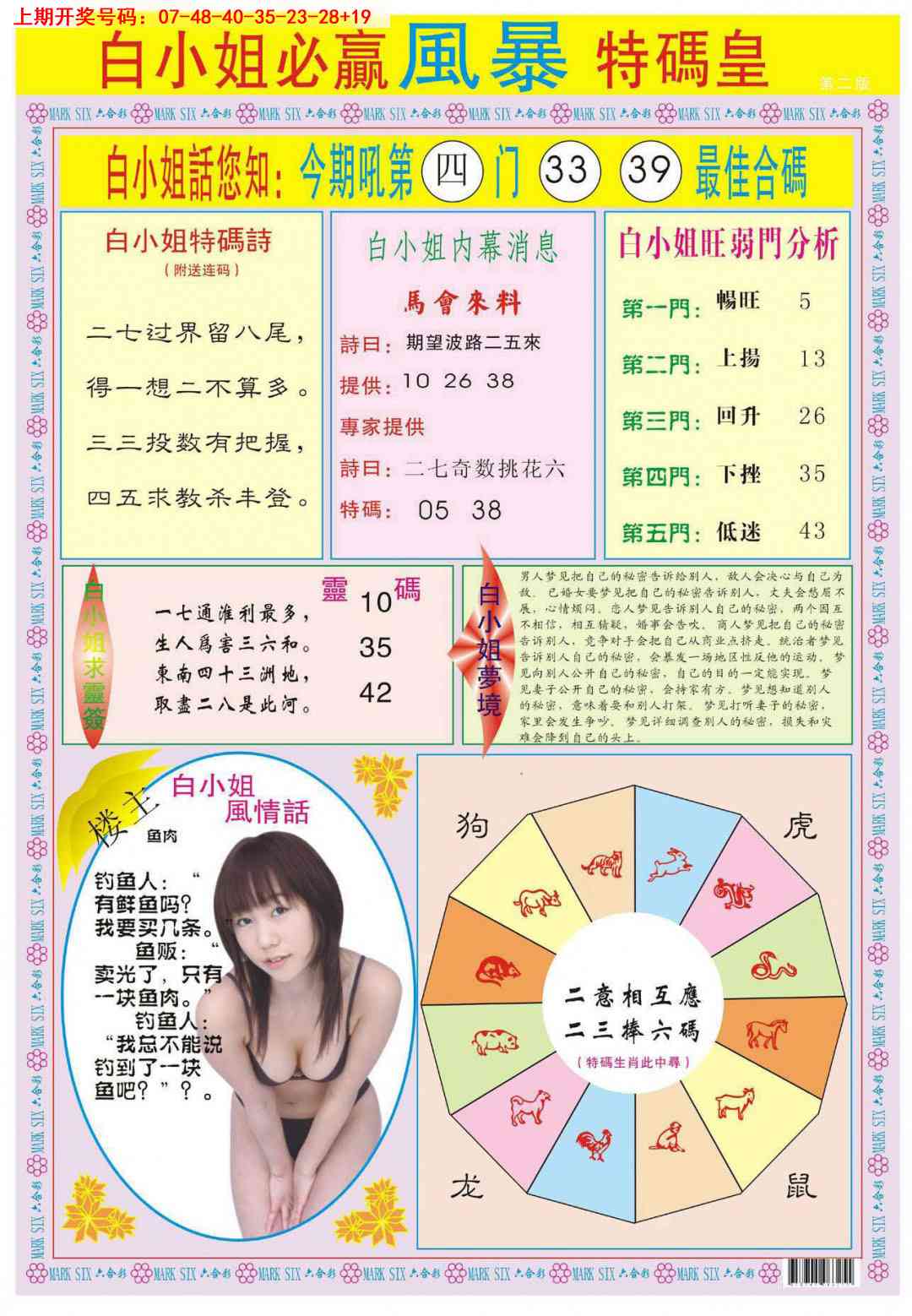 白小姐必赢B