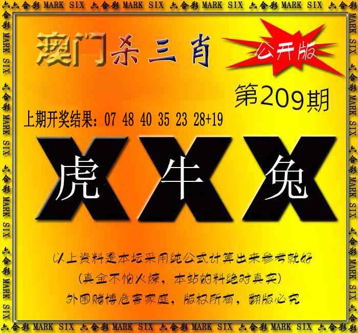 杀三肖 {公开版}