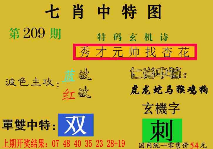 七肖中特