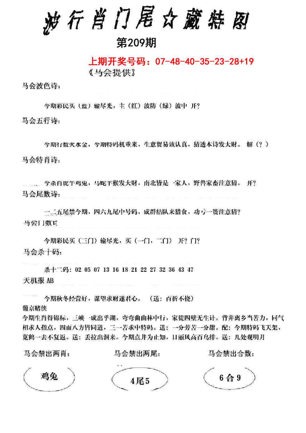 波行肖尾藏特图