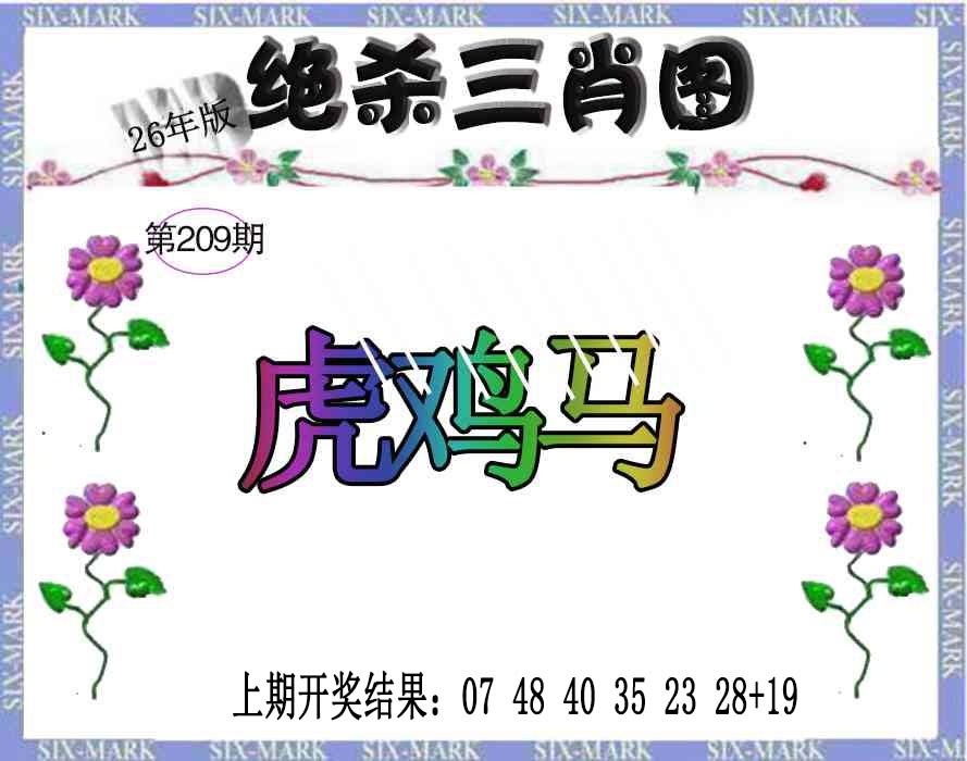 生财有道杀三肖