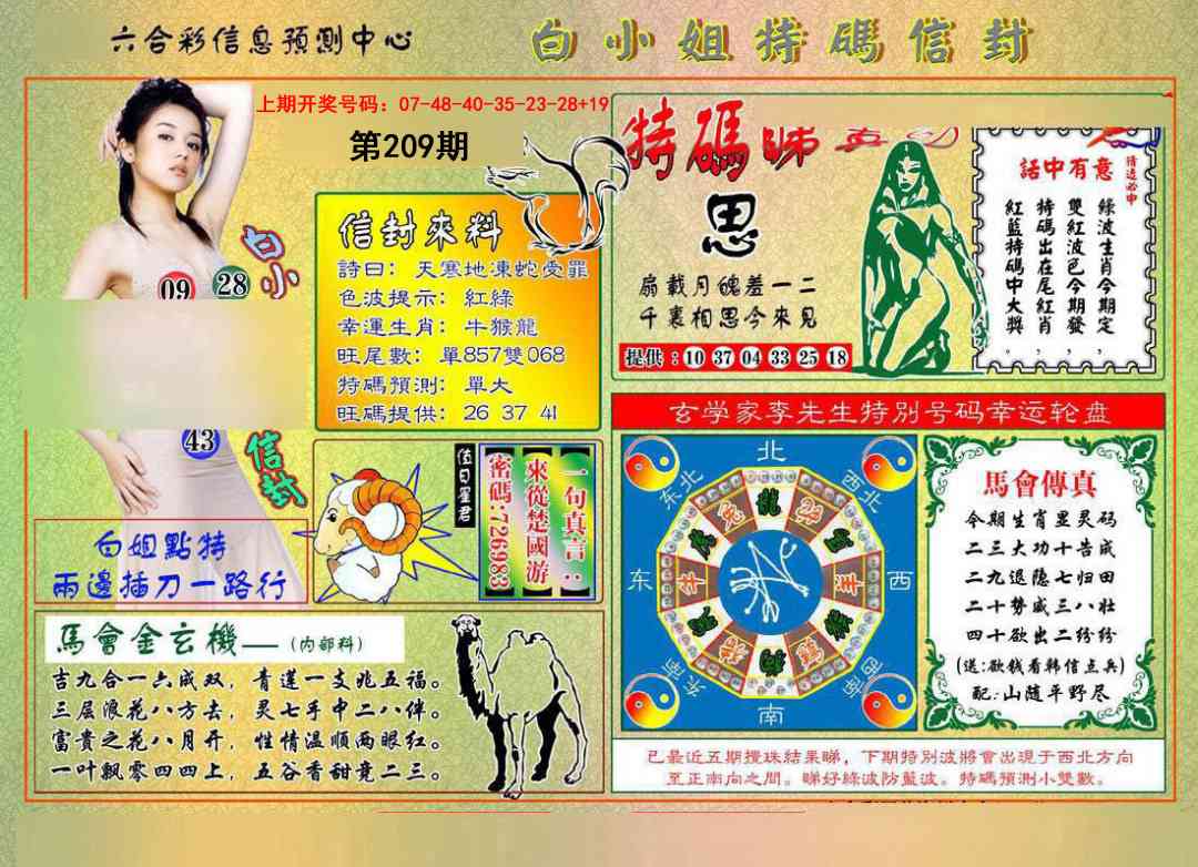 白小姐特码信封