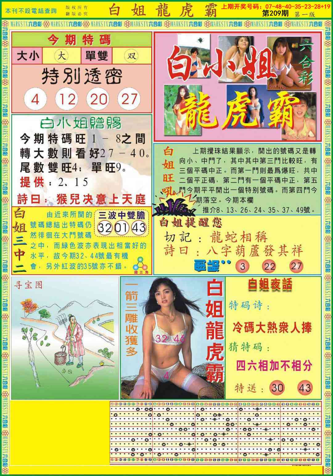 白小姐龙虎霸A