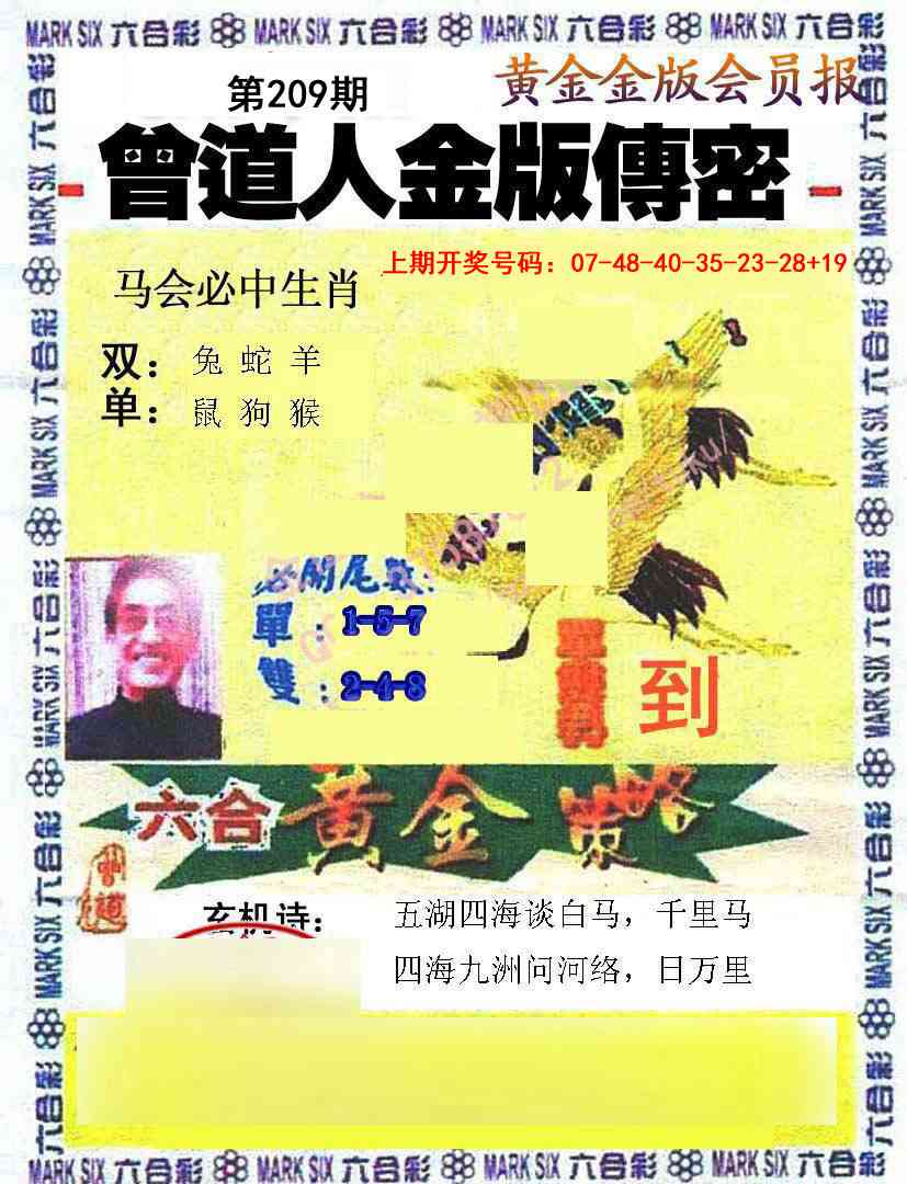 曾道人传密