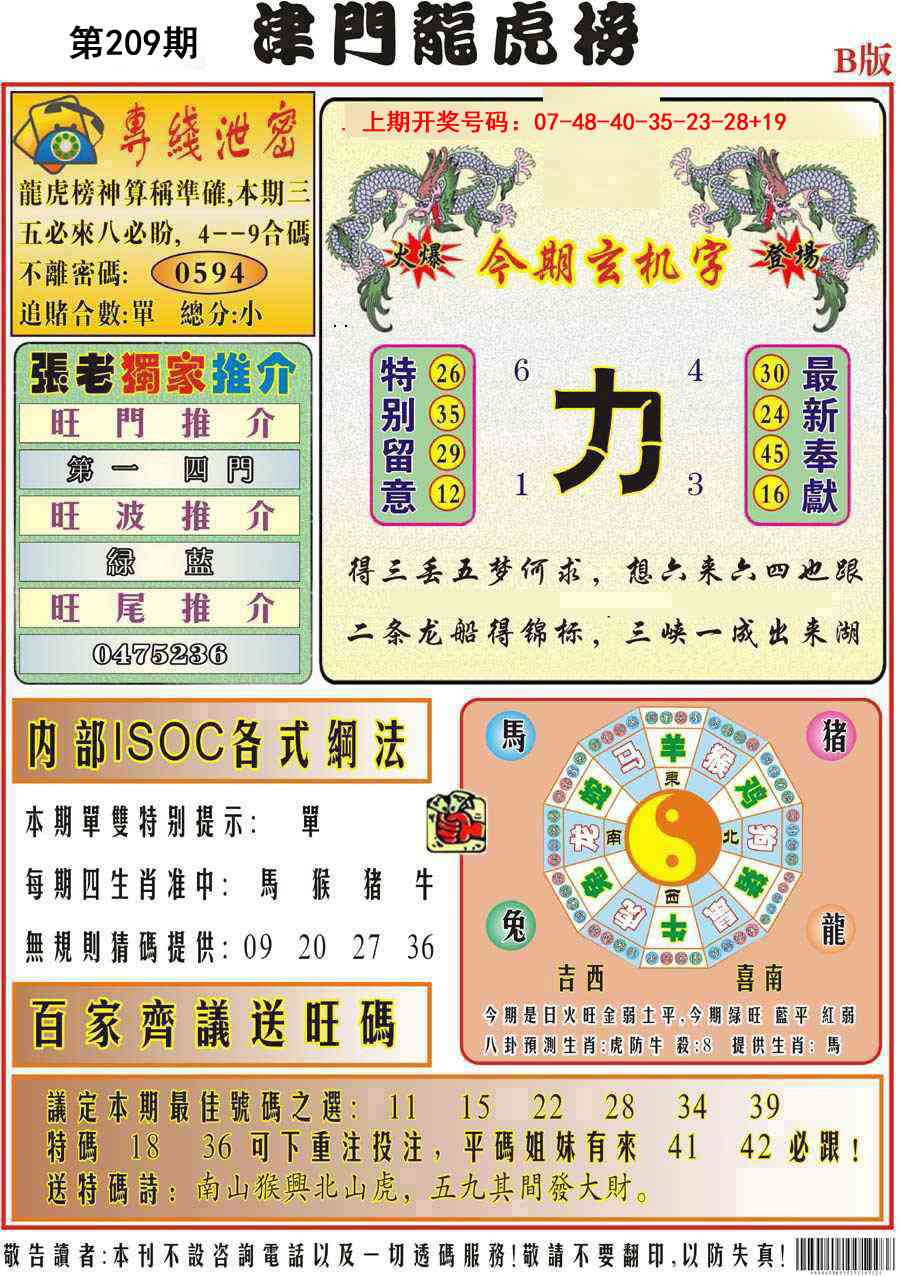 津门龙虎榜B