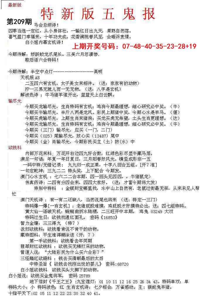 特新五鬼A