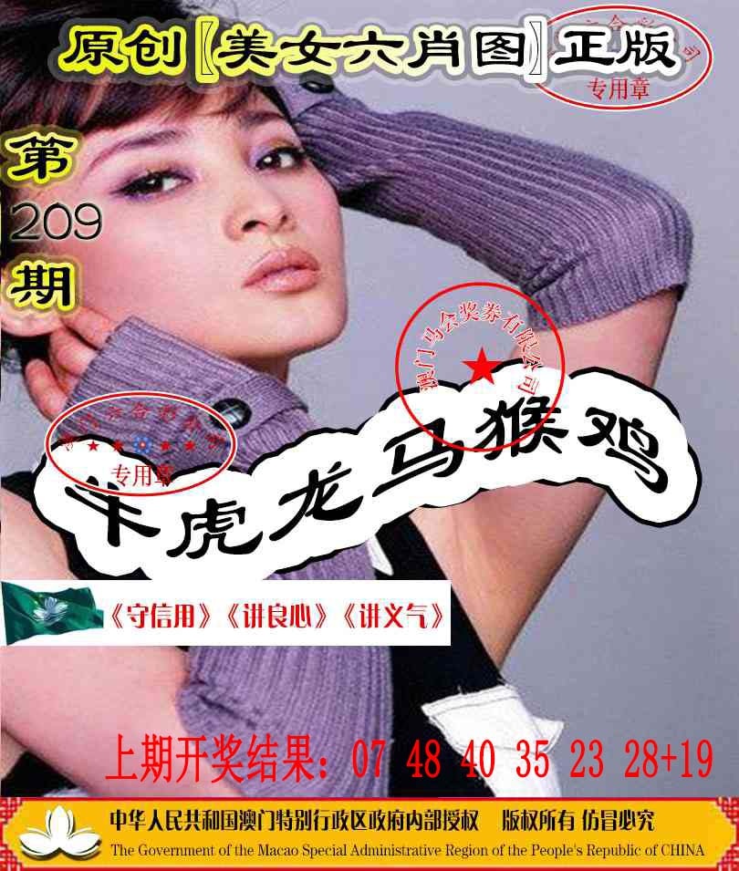 另版美女六肖图