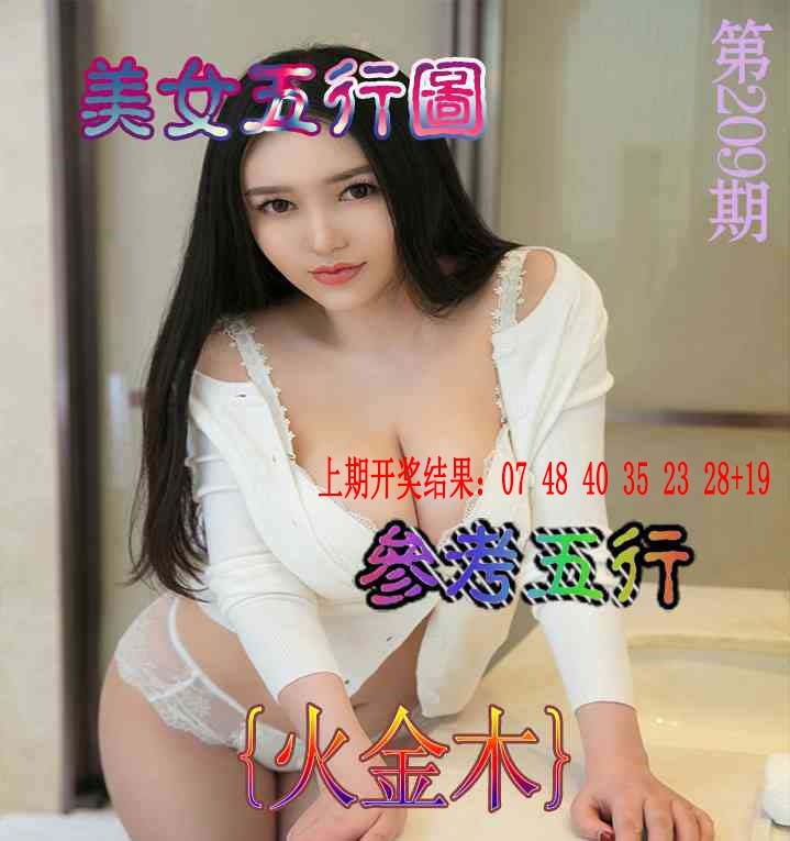 美女五行图