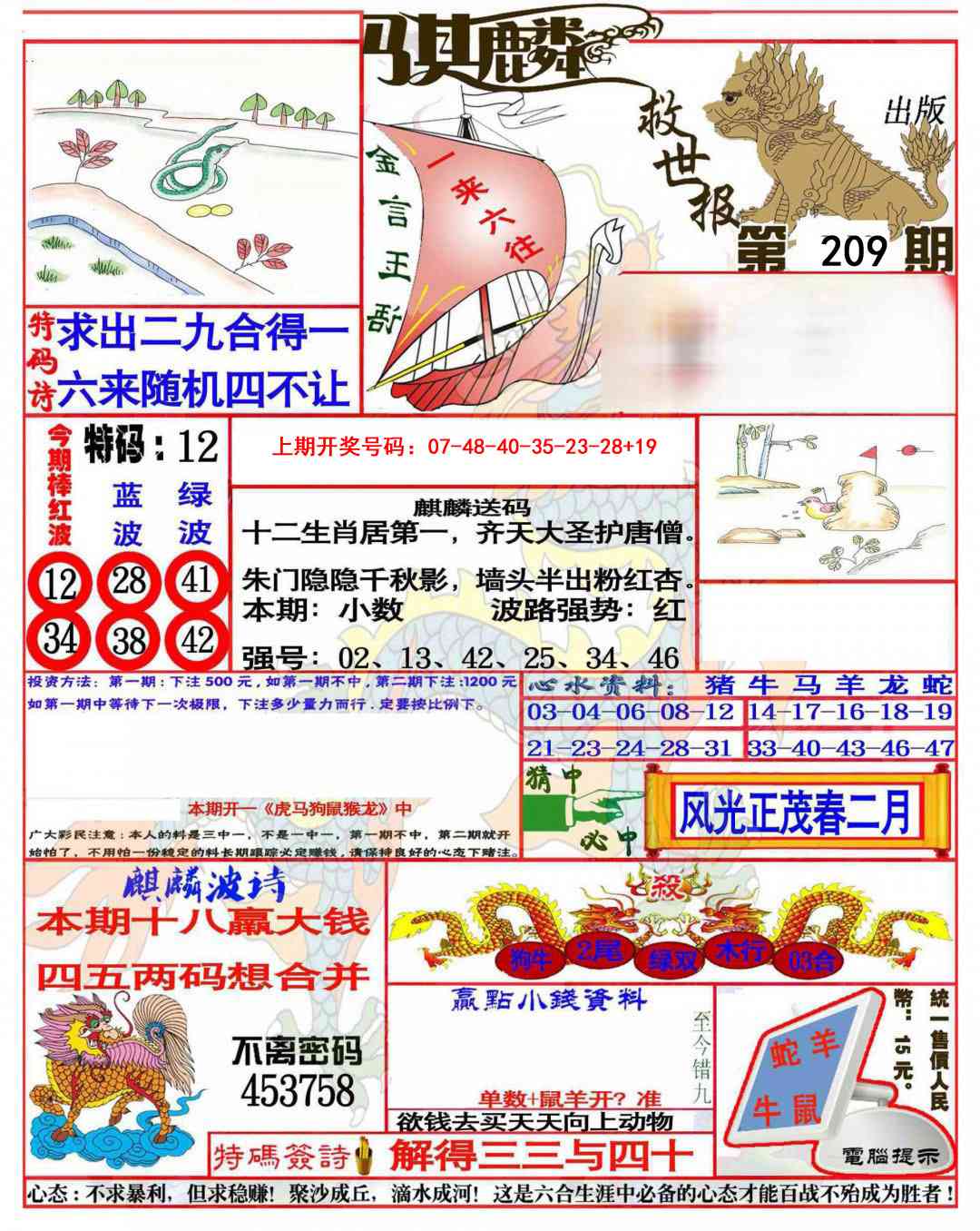麒麟救世报(准)