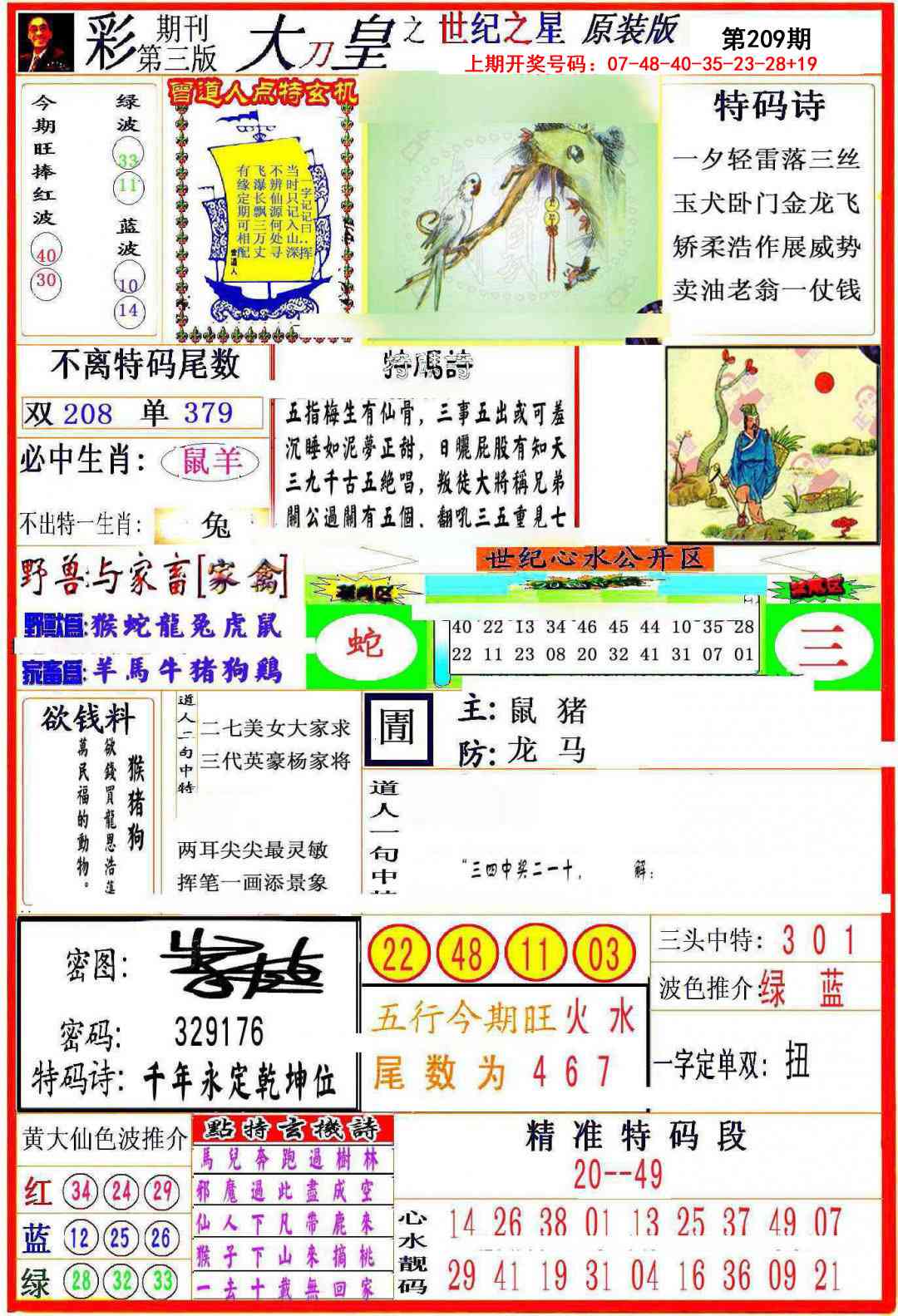 大刀皇之(世纪之星)